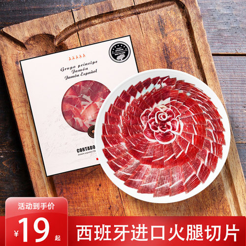生吃火腿西班牙生吃火腿开袋即食