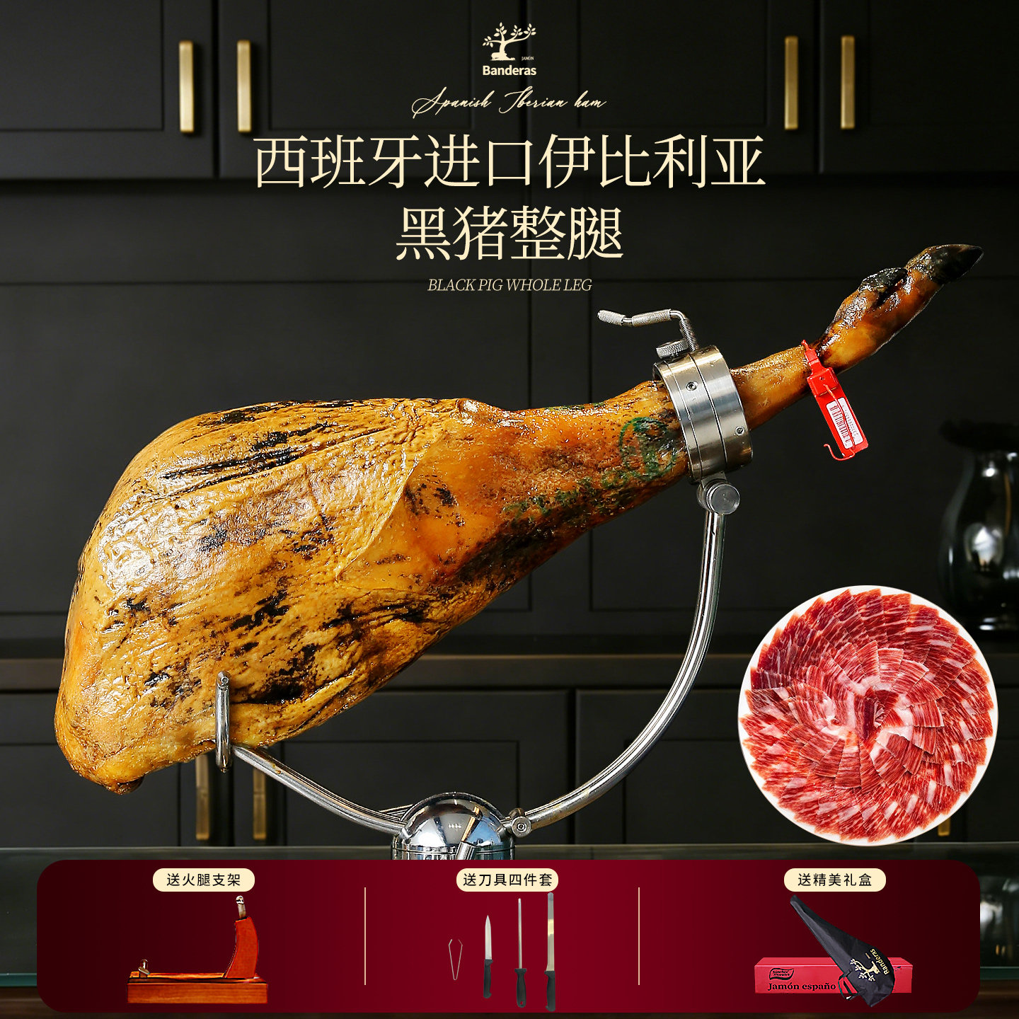 西班牙伊比利亚整只火腿7-8kg