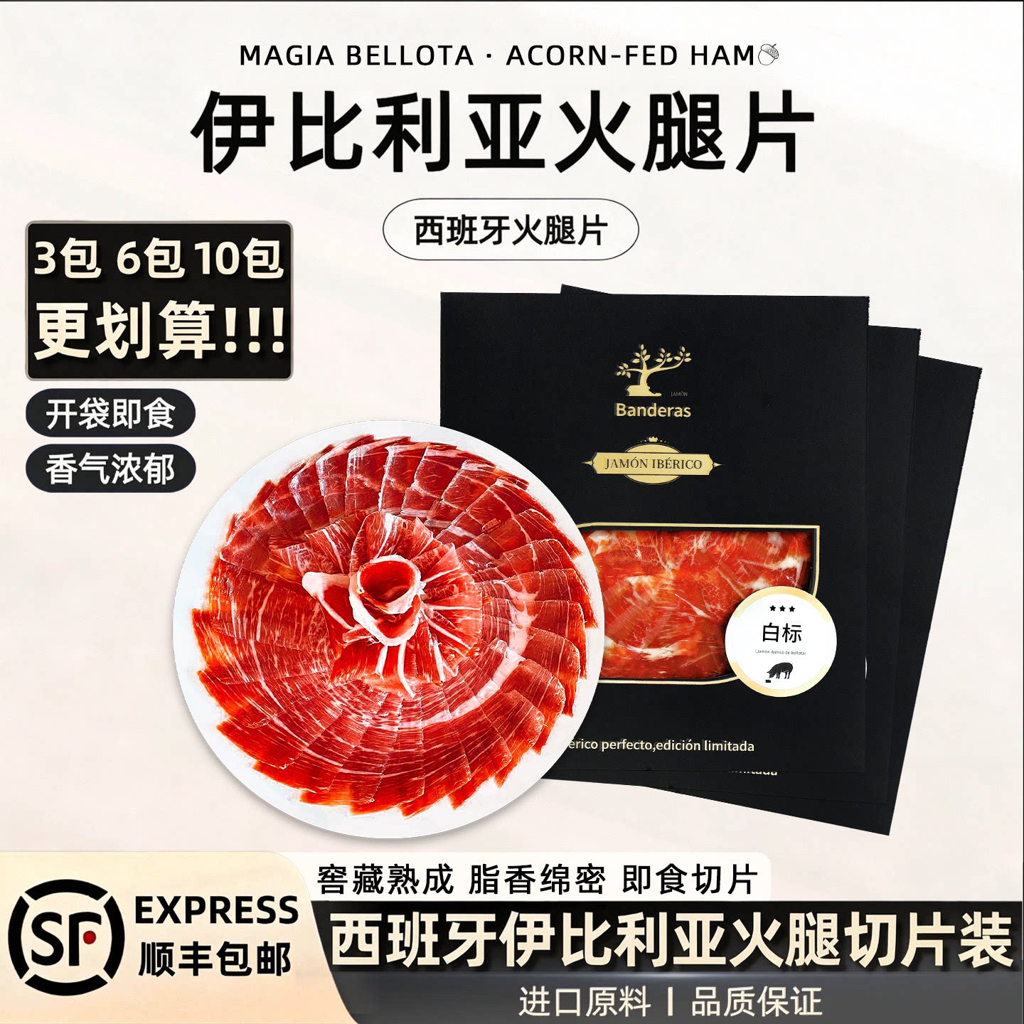 西班牙伊比利亚黑猪后腿火腿片