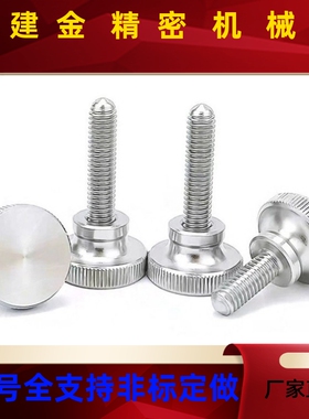 不锈钢压纹旋钮手拧螺栓NKB3 4 M5 M6 M8 M10外螺纹台阶型固定螺
