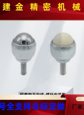 上隆 轻载型牛眼万向球MYDT-19/25 MYDN-19/25 MYDS-19/25