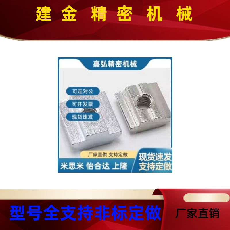 HN21-206/M308/A408/4010PCX-3/M4/M5/M6/M/M10 铝型材方型滑块螺