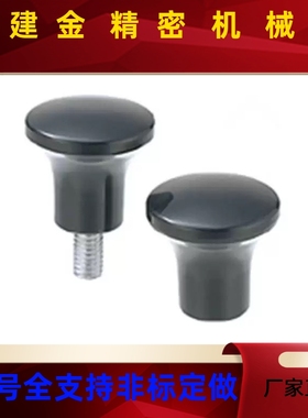 01/03手柄C-NMM6/E21/17/HAQ02/06-M5/M6/M8/M10蘑菇07把手33/M12