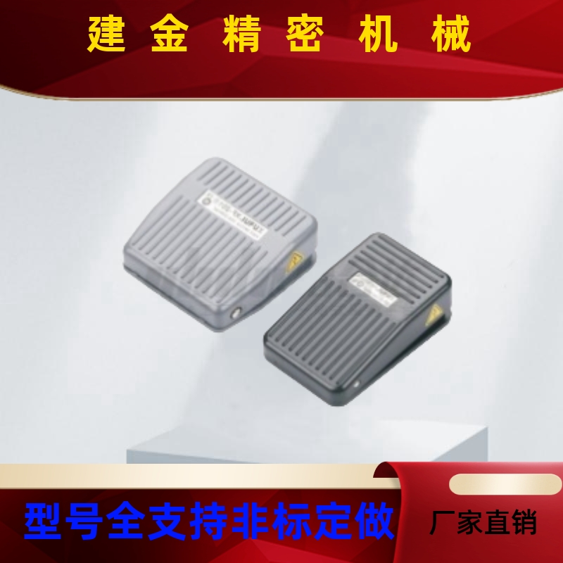 怡合达脚踏开关 工程塑料 窄型/宽型 ZHB90-01 ZHB91-01