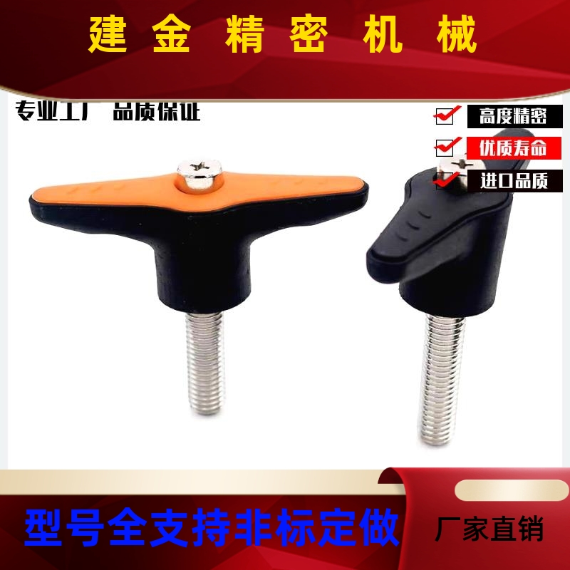 蝶形手螺丝HAJ26/7-M4-L25/M52/M6/L20/12/L16/L3柄0SNB-E-LJ/Y