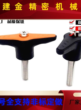 蝶形手螺丝HAJ26/7-M4-L25/M52/M6/L20/12/L16/L3柄0SNB-E-LJ/Y