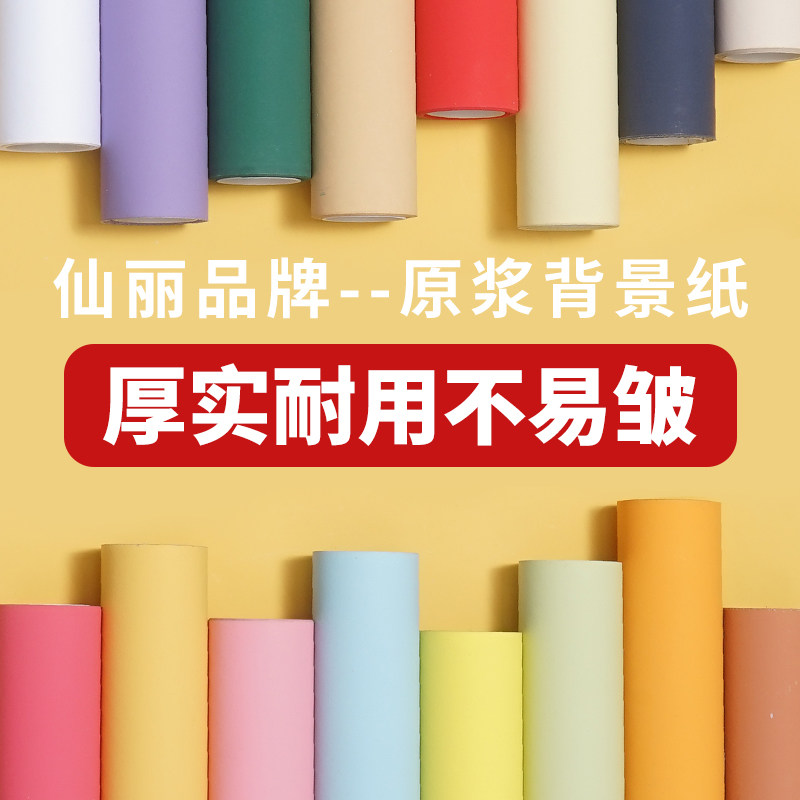 【限时促销】2.72*6米仙丽背景纸摄影专用纯色影棚影视人像婚纱照