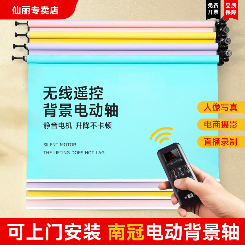 仙丽电动背景轴影棚专业背景架 支援无线遥控南冠升降机背景架