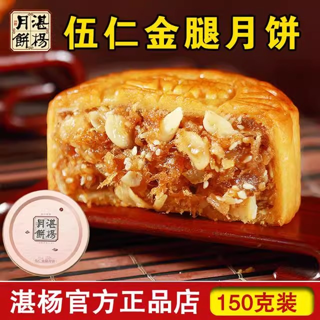 吴川湛杨五仁金腿月饼蛋黄莲蓉广式传统湛江中秋节礼盒