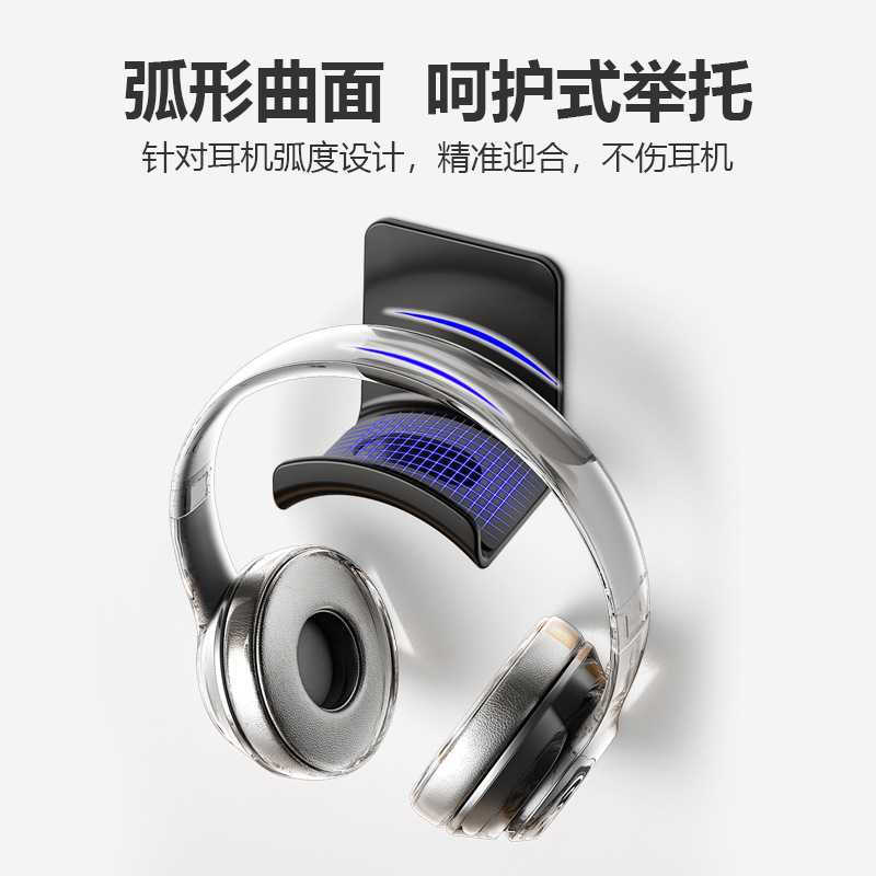 免打孔头戴式耳机壁挂支架|蓝牙