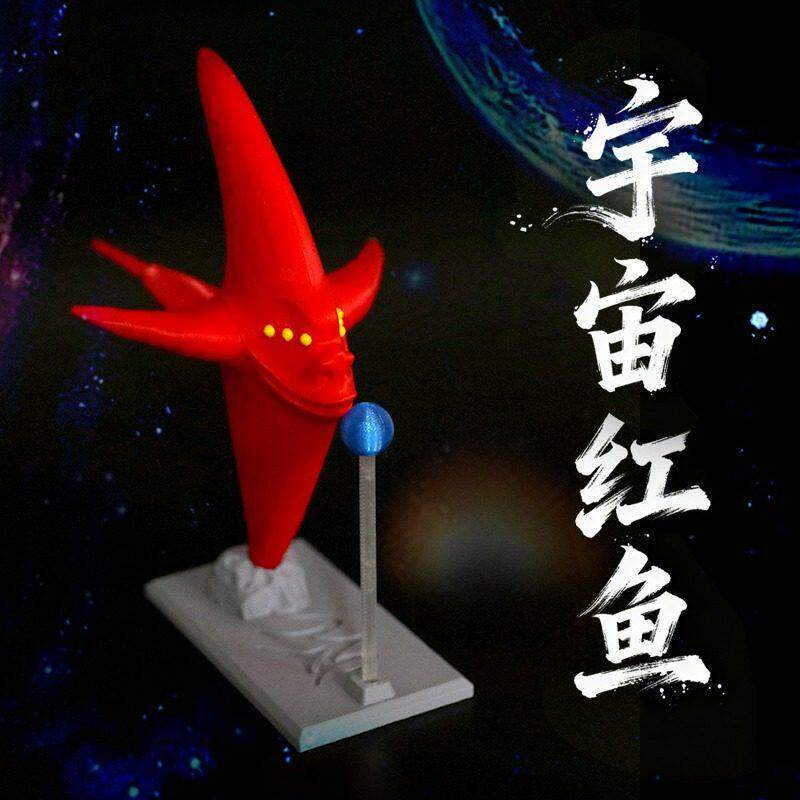 3D打印新品宇宙红鱼手办深海巨兽模型生日礼物关节动益智手办摆件