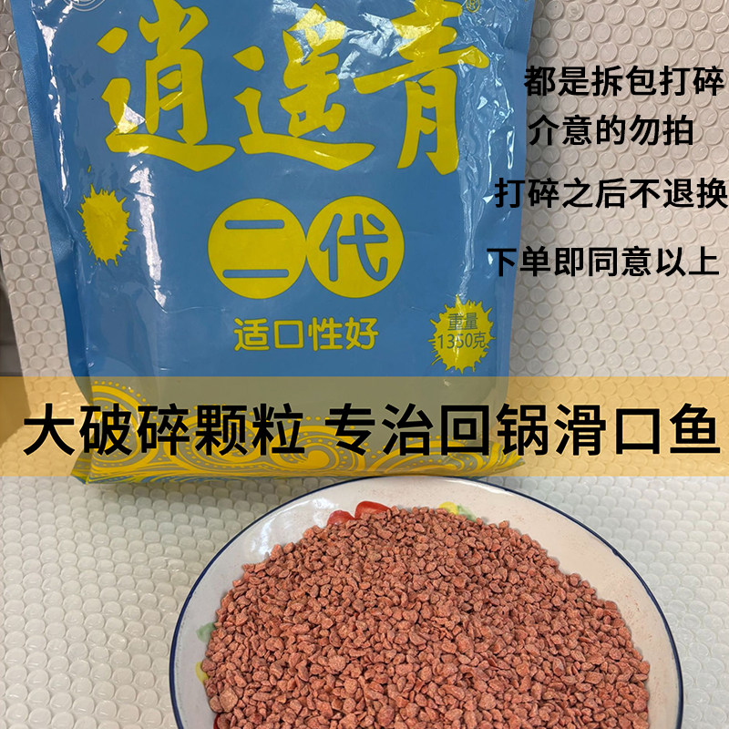 逍遥青大破碎颗粒沾摇三摇空钩沾台钓饵