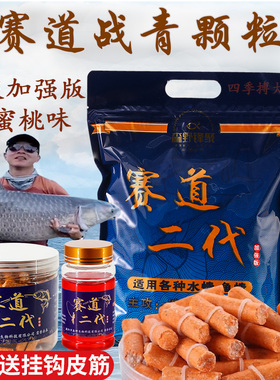 赛道二代战青颗粒青鱼饵料草鱼打窝料皮筋寻龙青赛道粉黑坑专用饵