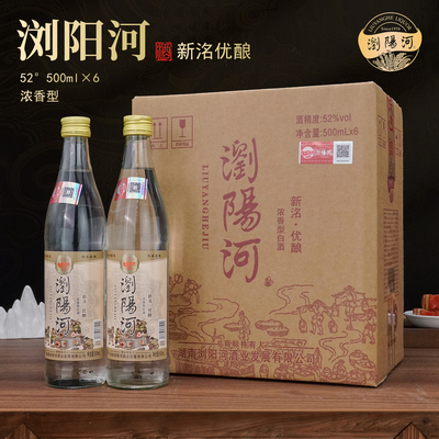 浏阳河新洺优酿浓香型白酒52度500毫升整箱6瓶装酒水