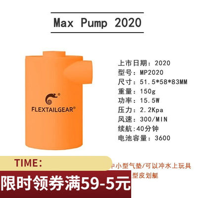 FLEXTAILGEAR/鱼尾户外7代充气泵迷你轻巧便携式防水多功能电动抽