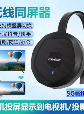 LZQLY横竖屏投屏器手机连电视无线同屏器显示器抖音直播间神器家