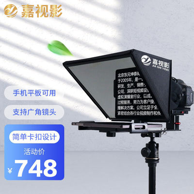 嘉视影Js12plus平板提词器大屏幕直播录播户外单反题词器采访户外