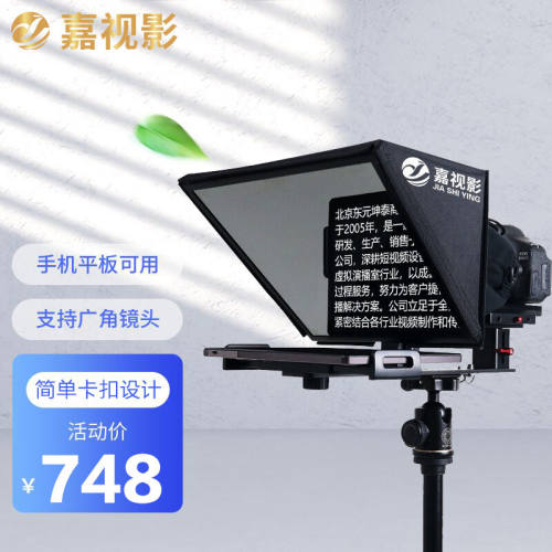 嘉视影Js12plus平板提词器大屏幕直播录播户外单反题词器采访户外