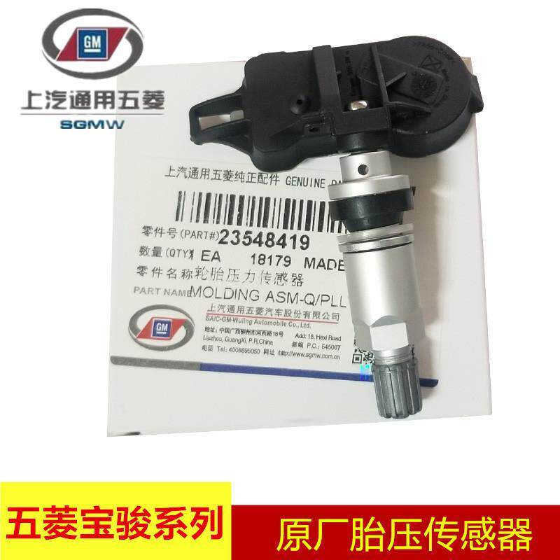 适用于宝骏730510560530310W宏光S1胎压监测仪轮胎压力传感器原装