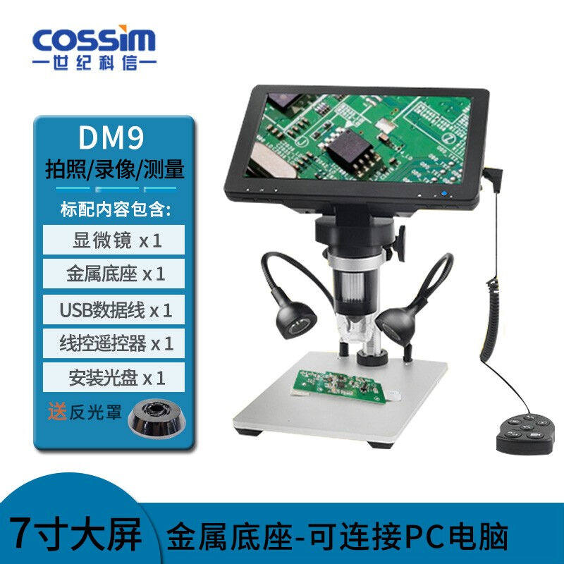 COSSIM数码电子显微镜DM9手机钟表维修USB手持台式放大镜
