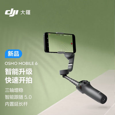 大疆DJIOsmoMobile6OM手机云台稳定器智能跟随防抖vlog拍摄神器三