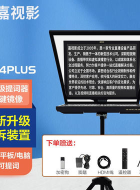 嘉视影JS22PLUS提词器大屏幕企业级单屏双屏单反采访户外拍演播室