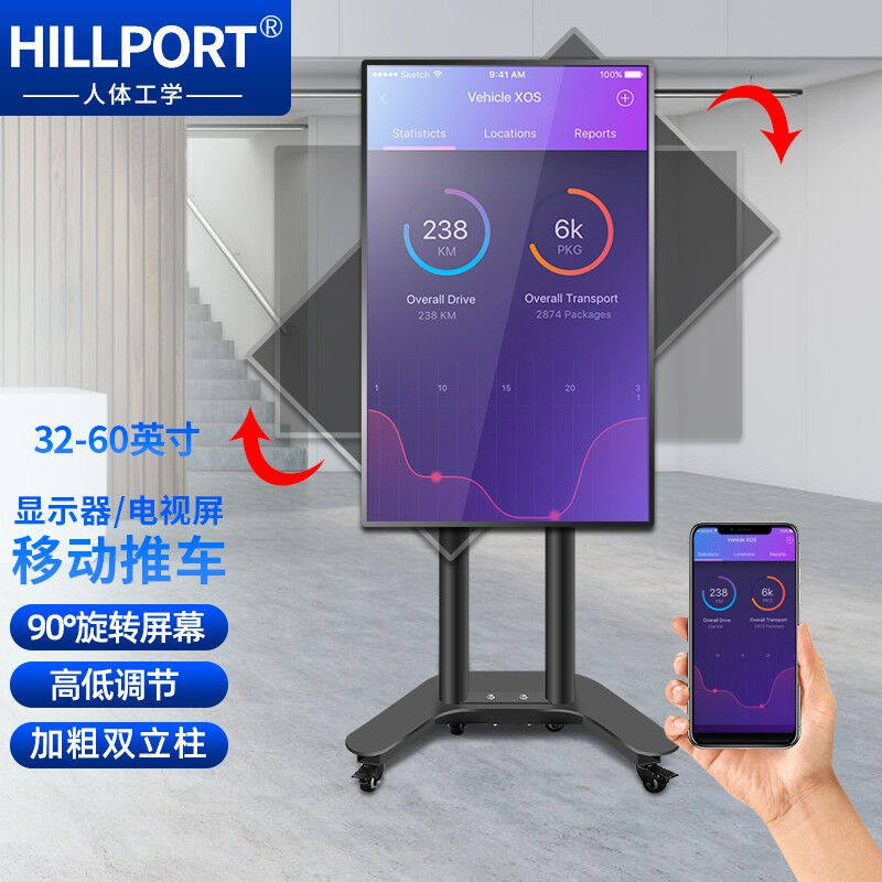 HILLPORT32-60英寸电视落地支架横竖屏旋转切换移动直播广告会议