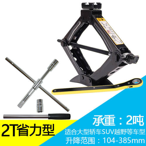 千斤顶车用车载卧式摇杆汽车2T千斤顶小车SUV商务车汽修工具剪式