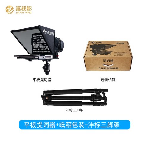 嘉视影JS12plus提词器大屏幕手机单反提词器直播专用广角拍摄直播