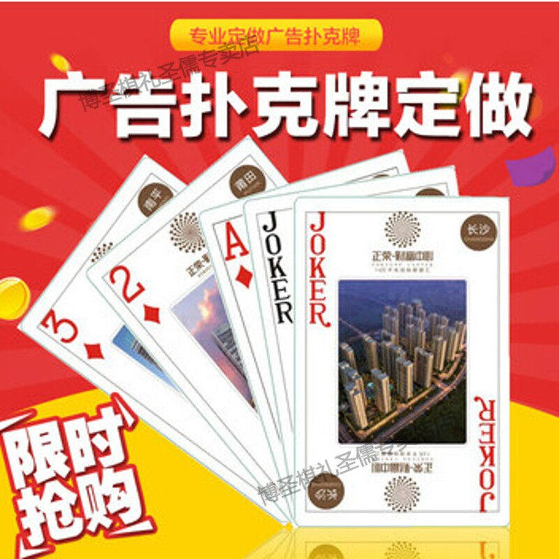 博圣棋礼广告扑克牌定做订做纸牌卡牌卡片宣传礼品厂家制作印刷lo