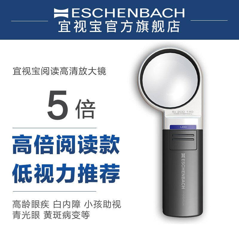 宜视宝德国原装进口放大镜5倍带LED灯老人高倍高清高龄阅读100
