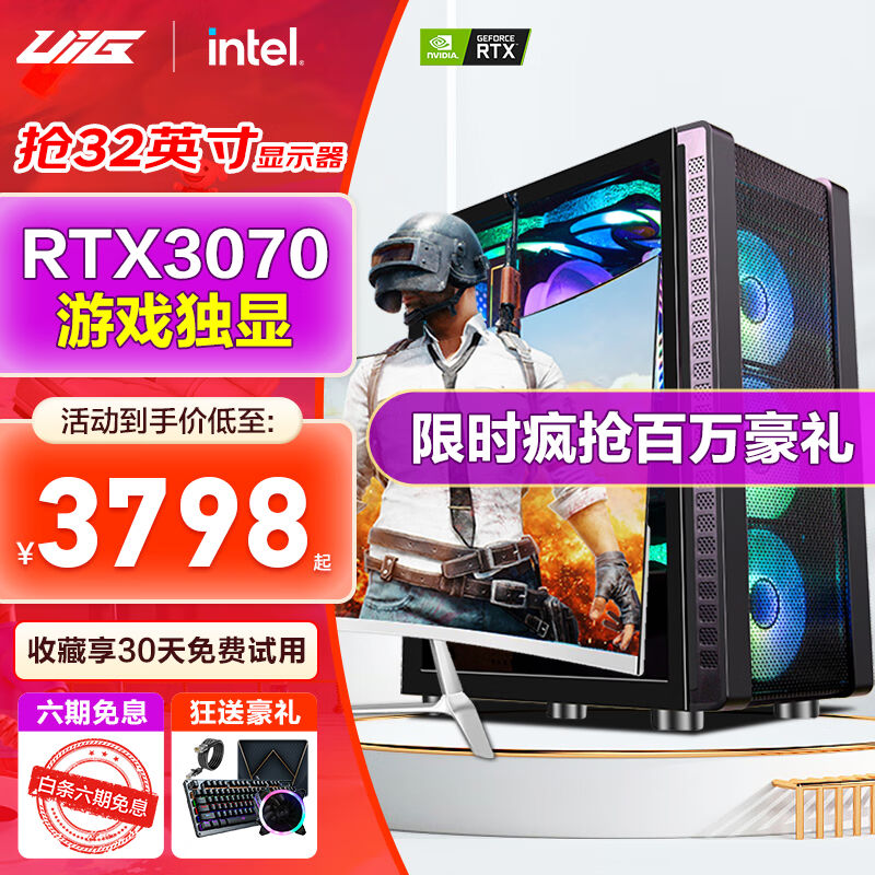 UIGi512400F升酷睿i7八核/RTX3070/3060水冷直播游戏台式电脑组装