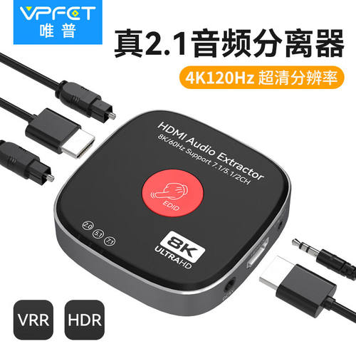 hdmi2.1音频分离器8K超清4k120Hz机顶盒ps5/xbox接other/其他 V8