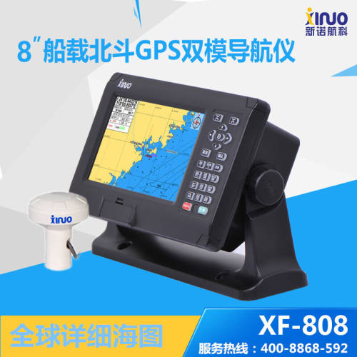 8英寸新诺XF-808船用北斗双模定位导航仪航迹航点卫导GPS海图机