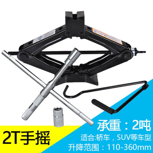 千斤顶车用车载卧式摇杆汽车2T千斤顶小车SUV商务车汽修工具剪式