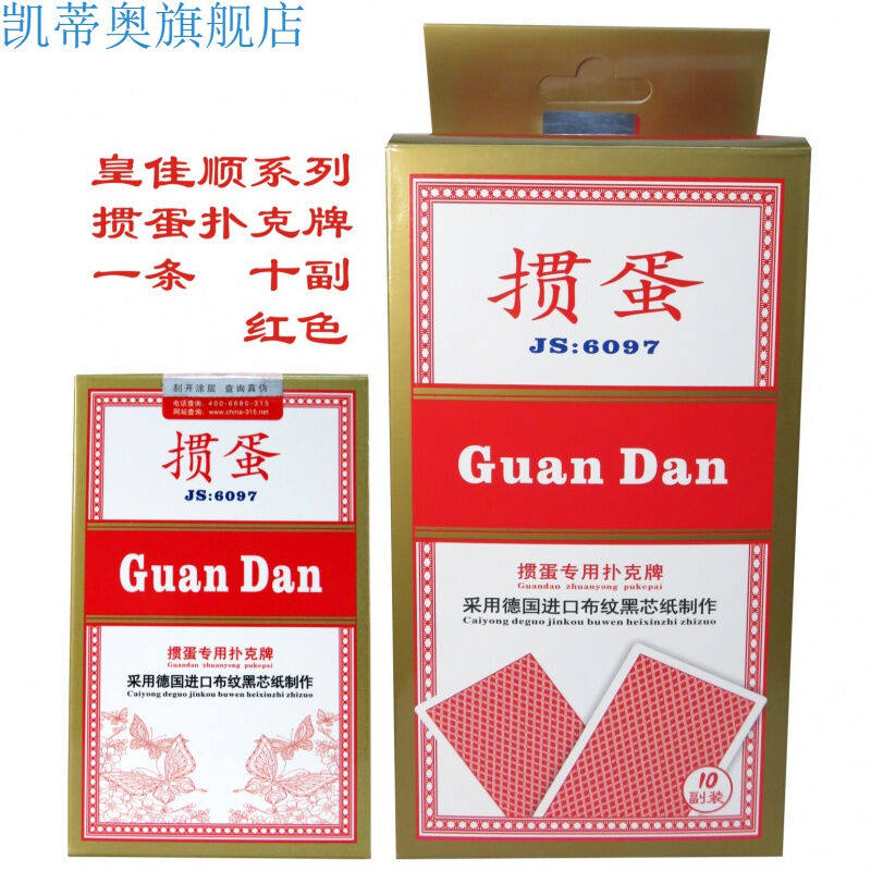 吾诺掼蛋牌掼蛋专用扑克牌十副装一条采用进口布纹黑芯纸制作防伪