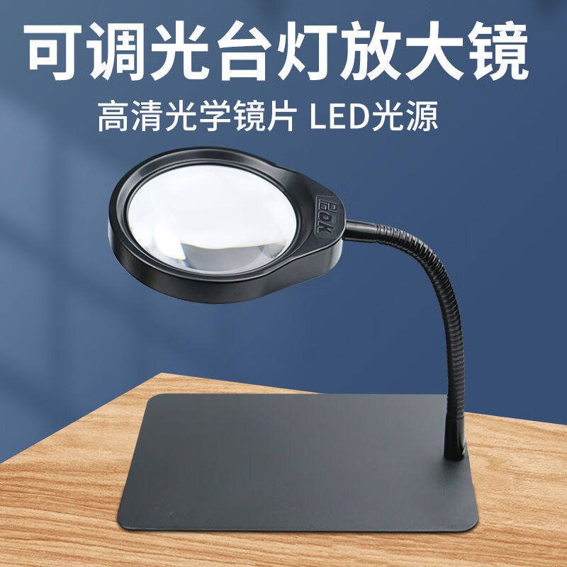 台式放大镜带LED工作台灯10高倍20老人阅读手机钟表维修焊锡白