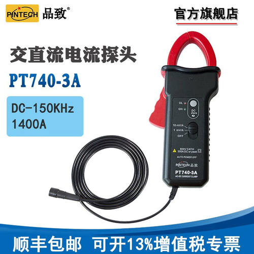 大钳口1400A交直流电流钳/霍尔传感器PINTEC品致探头PT740-3A