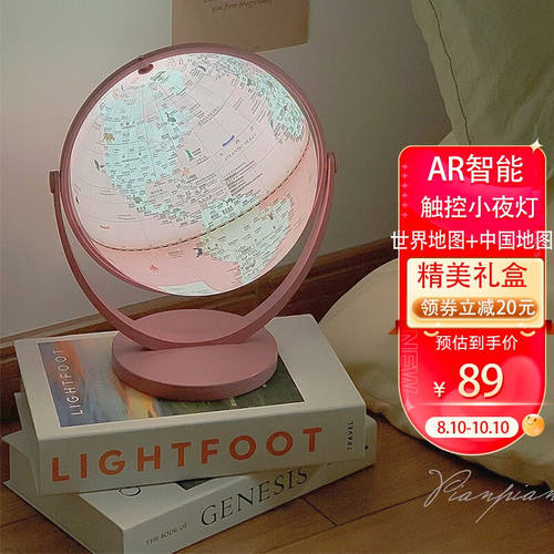 布鲁奇AR地球仪女孩生日礼物6-10岁儿童玩具3d立体小夜灯摆件初中