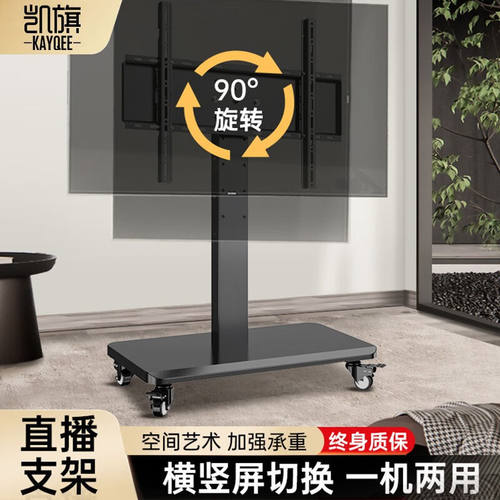 凯旗（KAYQEE）电视机落地支架横竖屏旋转广告机直播投屏专用挂架