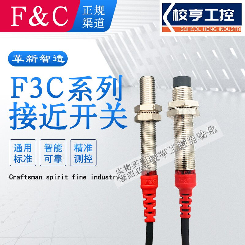 嘉准接近开关F3LF3C-08/12/18KN/KS/ES/EN02/04/05/08-NP2M8检测2