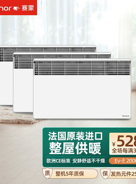 赛蒙（Thermor）法国原装进口取暖器对流式电采暖器浴室电暖气电