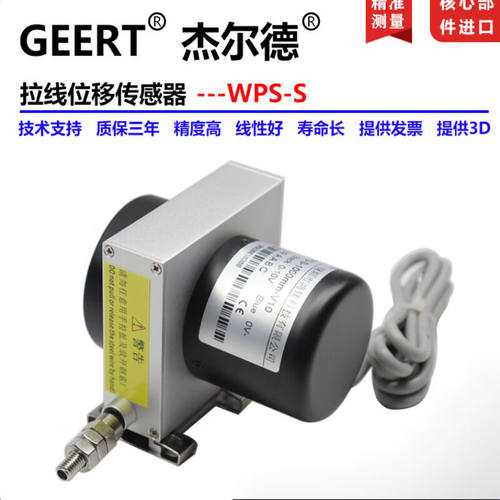 GEERT拉绳位移传感器WPS拉线尺脉冲编码器位移测量行程仪电子尺WP