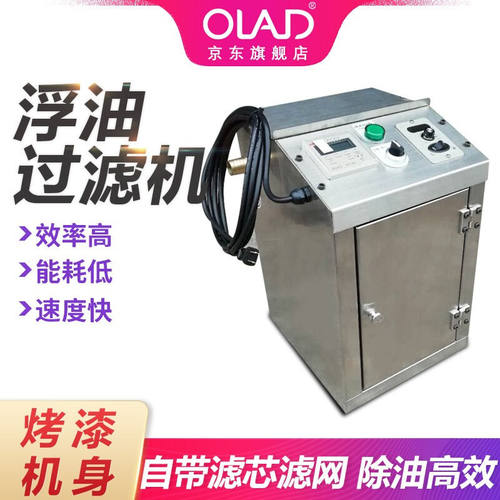 OLAD浮油过滤机工业设备油水分离器捞油除油机浮油回收机收集器MF