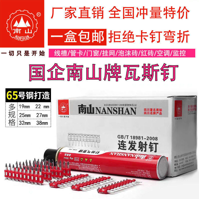 南山钉南山枪钉连发燃气钉枪连发钉