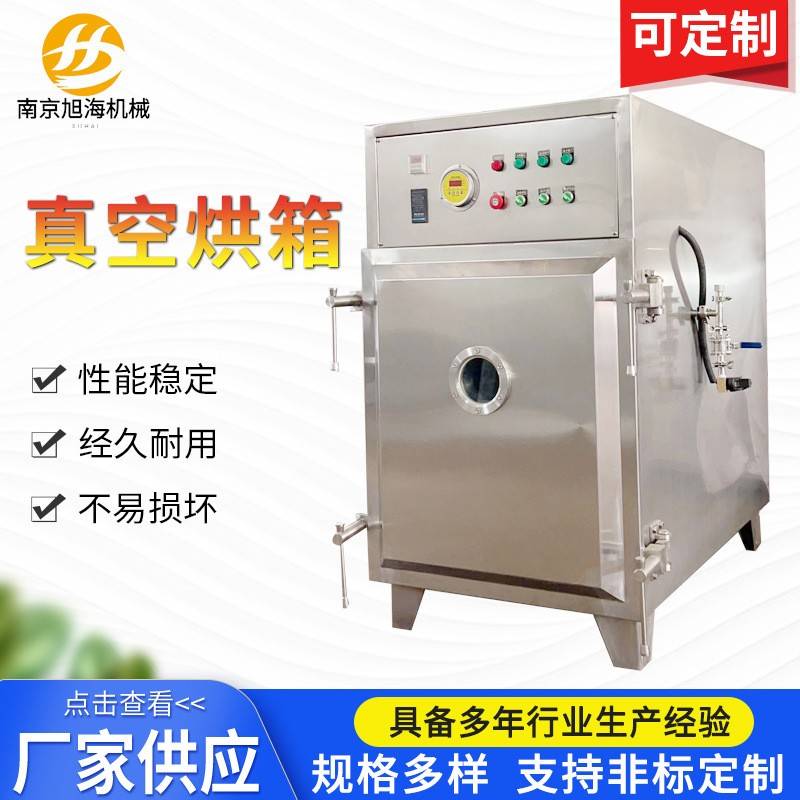 真空烘箱水果蔬菜药材电热恒温烘干箱不锈钢低温真空干燥设备