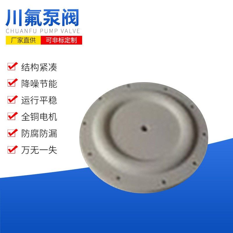 隔膜泵隔膜片QBY气动隔膜泵配件QBY-40隔膜泵四氟球双向F46隔膜片,五金/工具,水泵,淘宝优惠券,粉丝福利购,淘宝优惠卷