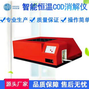 智能COD消解仪实验室COD回流消解仪国标消解器自动恒温加热回流