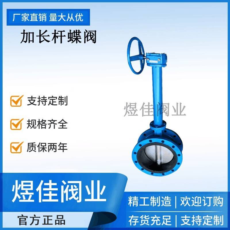 铸钢加长杆蝶阀管网法兰蝶阀长杆密封蝶阀长度可选长杆蝶阀