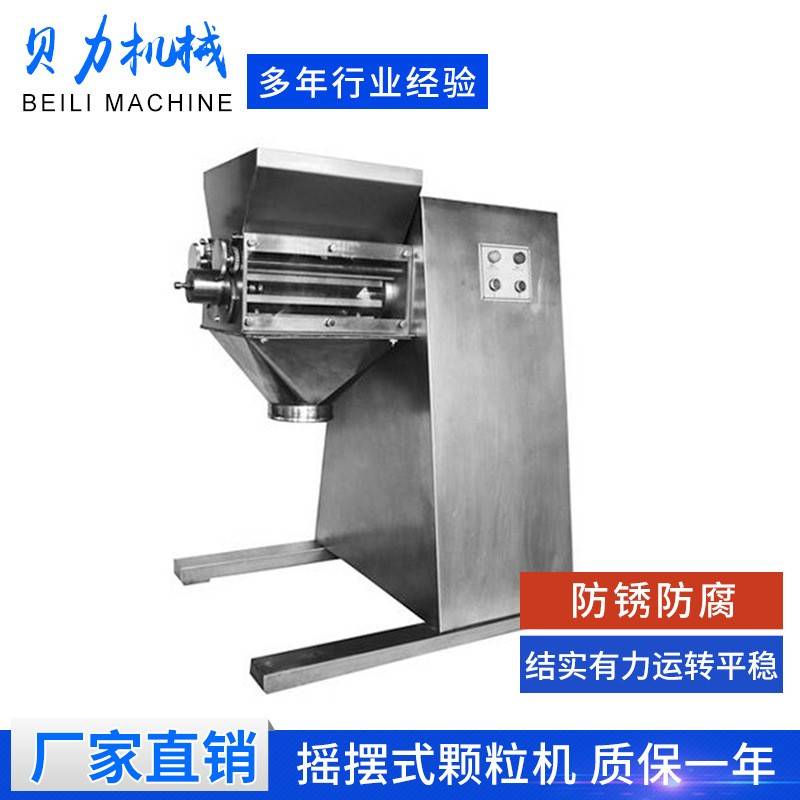 摇摆式造粒机小型YK-60中药板蓝根颗粒冲剂五谷杂粮湿法粉制粒机